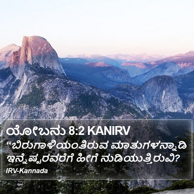 ಯೋಬನು 8:2 KANIRV Bible Verse Image
