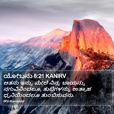 ಯೋಬನು 8:21 KANIRV Bible Verse Image