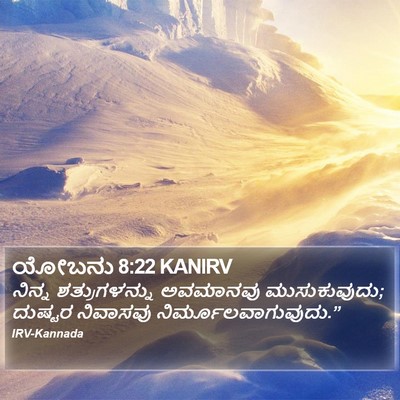 ಯೋಬನು 8:22 KANIRV Bible Verse Image