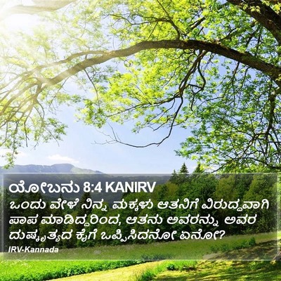 ಯೋಬನು 8:4 KANIRV Bible Verse Image