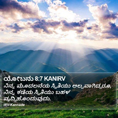 ಯೋಬನು 8:7 KANIRV Bible Verse Image