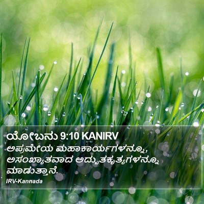 ಯೋಬನು 9:10 KANIRV Bible Verse Image