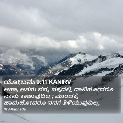 ಯೋಬನು 9:11 KANIRV Bible Verse Image