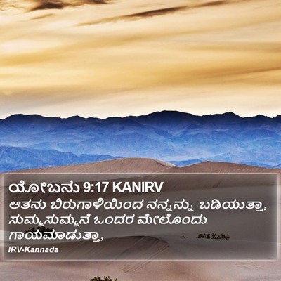 ಯೋಬನು 9:17 KANIRV Bible Verse Image
