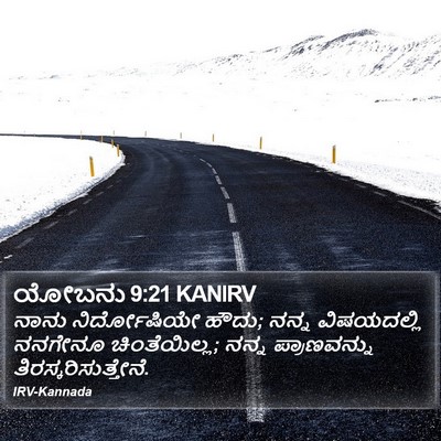 ಯೋಬನು 9:21 KANIRV Bible Verse Image