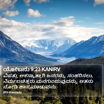 ಯೋಬನು 9:23 KANIRV Bible Verse Image