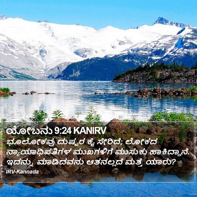 ಯೋಬನು 9:24 KANIRV Bible Verse Image