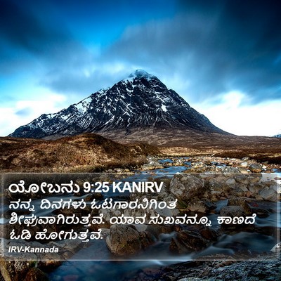ಯೋಬನು 9:25 KANIRV Bible Verse Image