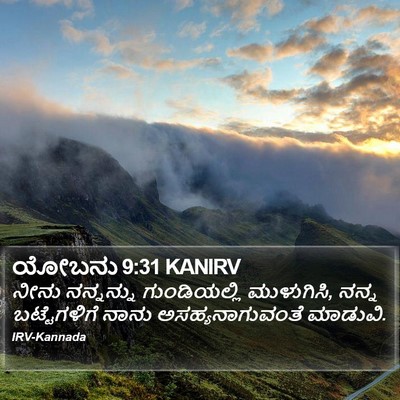 ಯೋಬನು 9:31 KANIRV Bible Verse Image