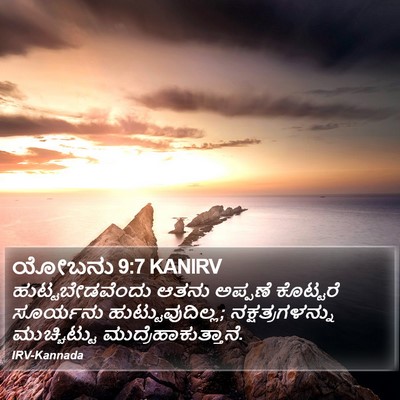 ಯೋಬನು 9:7 KANIRV Bible Verse Image