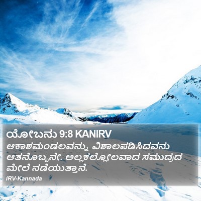 ಯೋಬನು 9:8 KANIRV Bible Verse Image