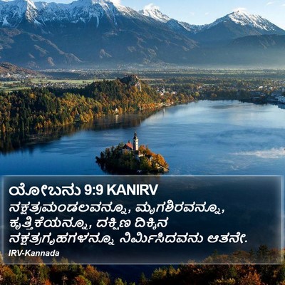 ಯೋಬನು 9:9 KANIRV Bible Verse Image