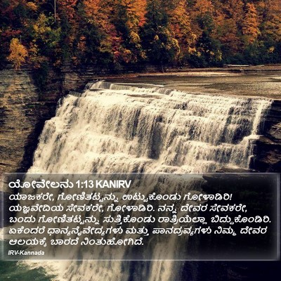 ಯೋವೇಲನು 1:13 KANIRV Bible Verse Image