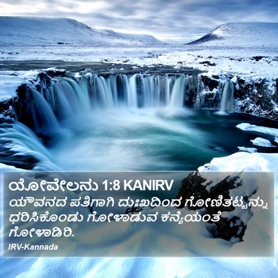 ಯೋವೇಲನು 1:8 KANIRV Bible Verse Image