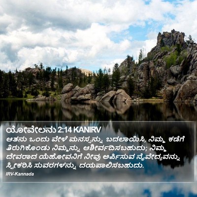 ಯೋವೇಲನು 2:14 KANIRV Bible Verse Image