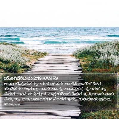 ಯೋವೇಲನು 2:19 KANIRV Bible Verse Image