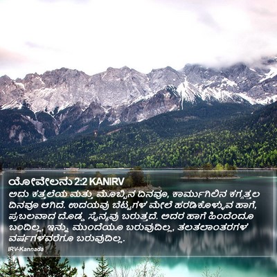 ಯೋವೇಲನು 2:2 KANIRV Bible Verse Image