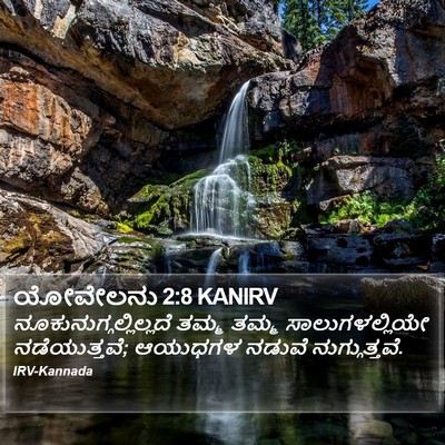 ಯೋವೇಲನು 2:8 KANIRV Bible Verse Image