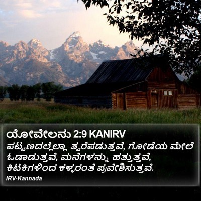 ಯೋವೇಲನು 2:9 KANIRV Bible Verse Image
