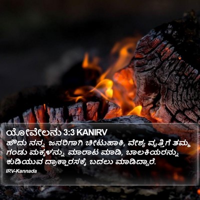 ಯೋವೇಲನು 3:3 KANIRV Bible Verse Image