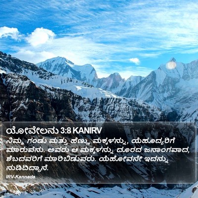 ಯೋವೇಲನು 3:8 KANIRV Bible Verse Image