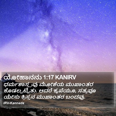 ಯೋಹಾನನು 1:17 KANIRV Bible Verse Image