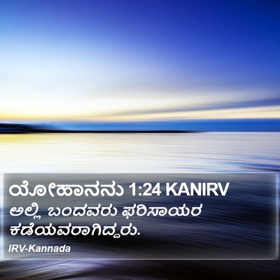 ಯೋಹಾನನು 1:24 KANIRV Bible Verse Image