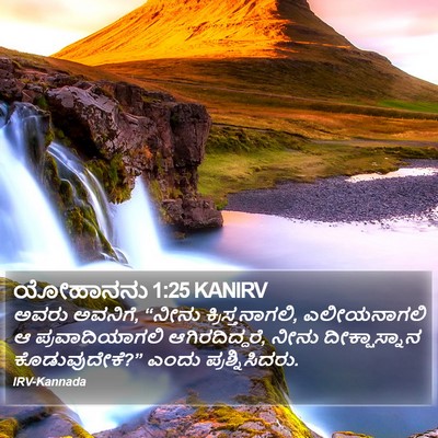 ಯೋಹಾನನು 1:25 KANIRV Bible Verse Image