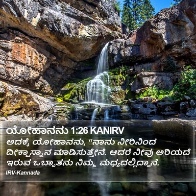 ಯೋಹಾನನು 1:26 KANIRV Bible Verse Image