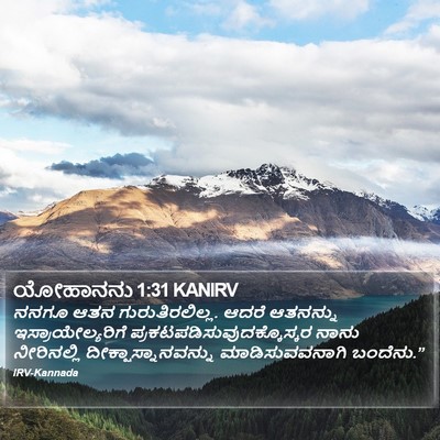 ಯೋಹಾನನು 1:31 KANIRV Bible Verse Image