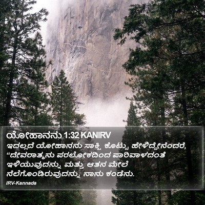 ಯೋಹಾನನು 1:32 KANIRV Bible Verse Image