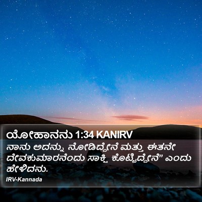 ಯೋಹಾನನು 1:34 KANIRV Bible Verse Image