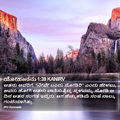 ಯೋಹಾನನು 1:39 KANIRV Bible Verse Image