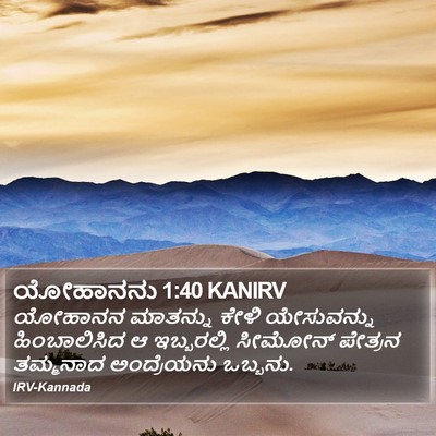 ಯೋಹಾನನು 1:40 KANIRV Bible Verse Image