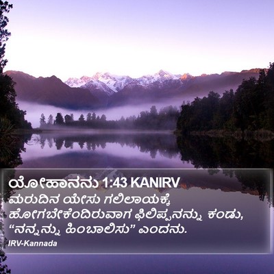 ಯೋಹಾನನು 1:43 KANIRV Bible Verse Image