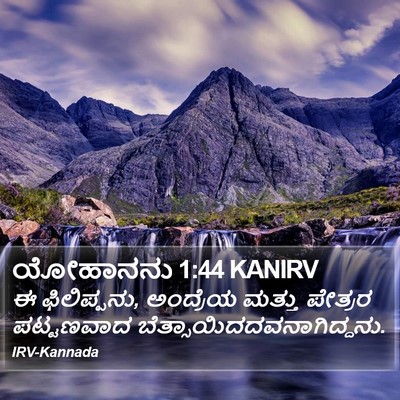 ಯೋಹಾನನು 1:44 KANIRV Bible Verse Image