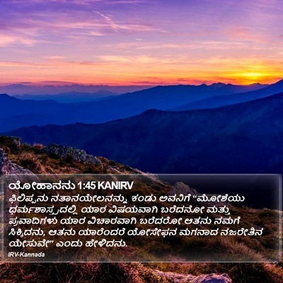 ಯೋಹಾನನು 1:45 KANIRV Bible Verse Image