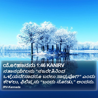 ಯೋಹಾನನು 1:46 KANIRV Bible Verse Image
