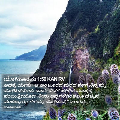 ಯೋಹಾನನು 1:50 KANIRV Bible Verse Image