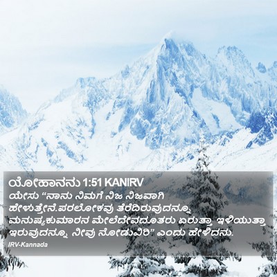 ಯೋಹಾನನು 1:51 KANIRV Bible Verse Image