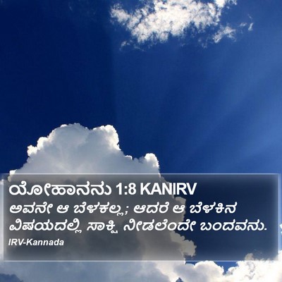 ಯೋಹಾನನು 1:8 KANIRV Bible Verse Image