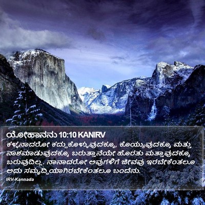 ಯೋಹಾನನು 10:10 KANIRV Bible Verse Image