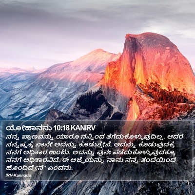 ಯೋಹಾನನು 10:18 KANIRV Bible Verse Image