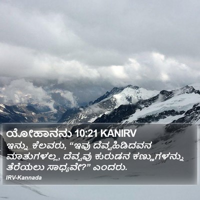 ಯೋಹಾನನು 10:21 KANIRV Bible Verse Image