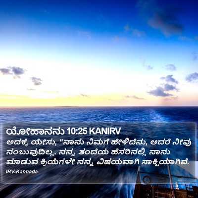 ಯೋಹಾನನು 10:25 KANIRV Bible Verse Image