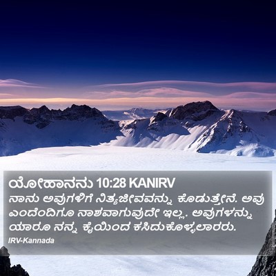 ಯೋಹಾನನು 10:28 KANIRV Bible Verse Image