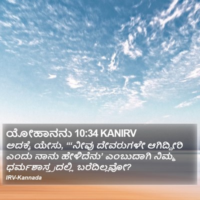 ಯೋಹಾನನು 10:34 KANIRV Bible Verse Image