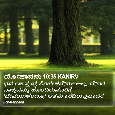 ಯೋಹಾನನು 10:35 KANIRV Bible Verse Image