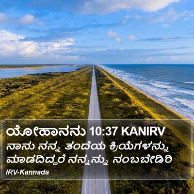 ಯೋಹಾನನು 10:37 KANIRV Bible Verse Image