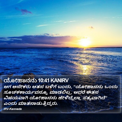 ಯೋಹಾನನು 10:41 KANIRV Bible Verse Image